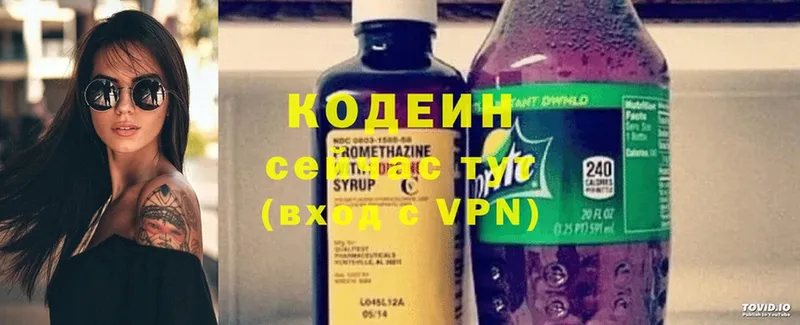 хочу   Тобольск  Кодеин Purple Drank 