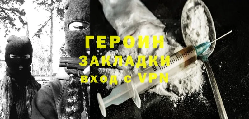 ГЕРОИН Heroin  Тобольск 